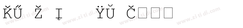 Dark Courier字体转换